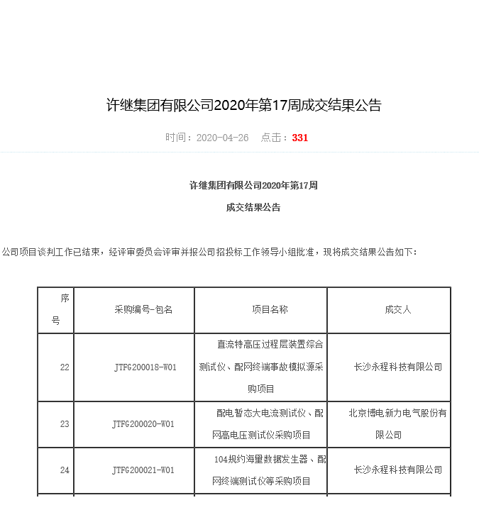 长沙小黄片应用在线看科技有限公司,继电保护,合并单元,电子式互感器,智能变电站,数字小黄片下载安装,光数字万用表,手持式小黄片下载安装,报文分析仪,智能终端,MU